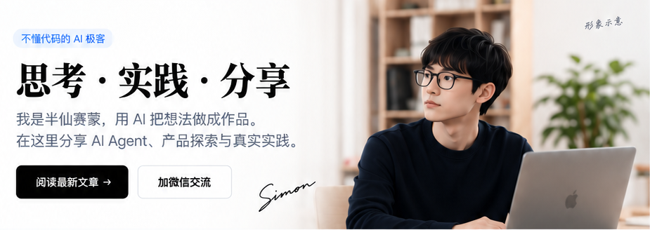 半仙赛蒙形象视觉示意，非本人真实照片